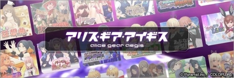 「アリス・ギア・アイギス」2周年を記念して無料の★4確定スカウトや特別なログインボーナスが実施！の画像10