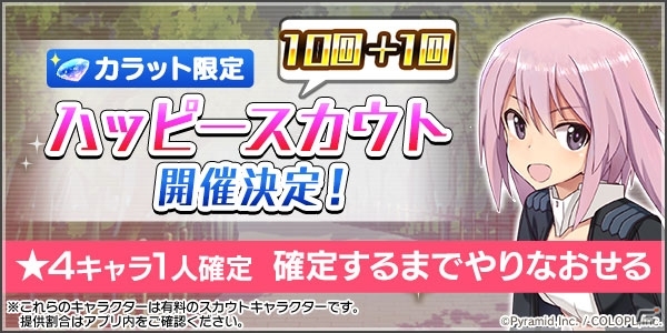 「アリス・ギア・アイギス」2周年を記念して無料の★4確定スカウトや特別なログインボーナスが実施！の画像2