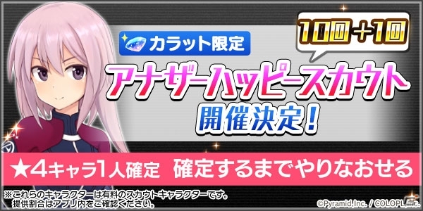 「アリス・ギア・アイギス」2周年を記念して無料の★4確定スカウトや特別なログインボーナスが実施！の画像3
