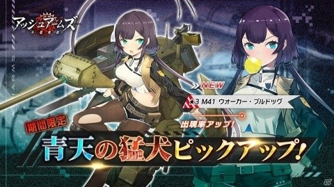 「アッシュアームズ‐灰燼戦線‐」新DOLLS「M41 ウォーカー・ブルドッグ」や「P-40B トマホーク」が登場！の画像1