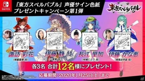 Switch「東方スペルバブル」の発売日が2月6日に決定！ビートまりお氏ら参加アーティストが発表の画像3