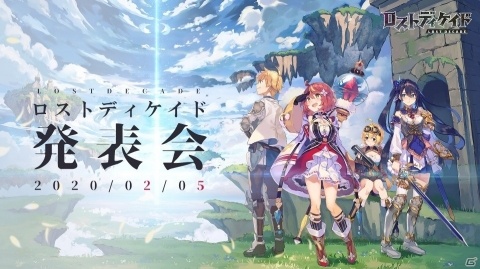 「ロストディケイド」配信日などが明らかになる発表会の生放送が2月5日に実施！前島亜美さん、愛美さんらが出演の画像1