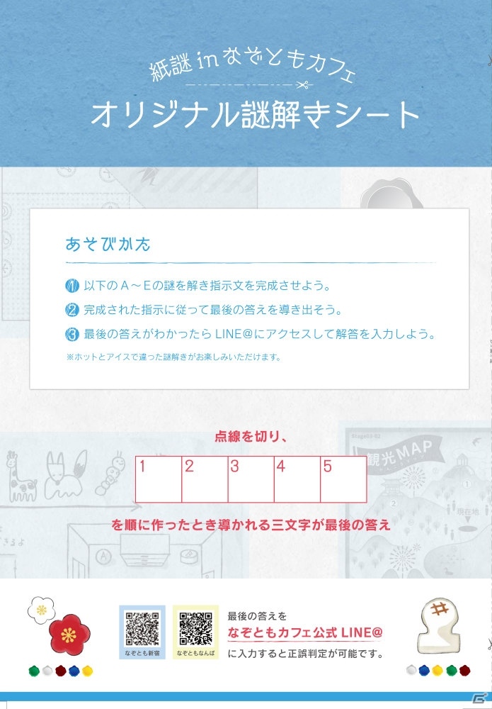 「紙謎 未来からの想いで」のコラボカフェが東京・大阪の「なぞともカフェ」で1月24日より開催！の画像3
