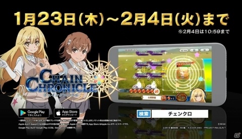 御坂美琴や食蜂操祈が登場する「チェインクロニクル3」×TVアニメ「とある科学の超電磁砲T」コラボイベントがスタート！の画像5