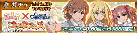 御坂美琴や食蜂操祈が登場する「チェインクロニクル3」×TVアニメ「とある科学の超電磁砲T」コラボイベントがスタート！の画像8