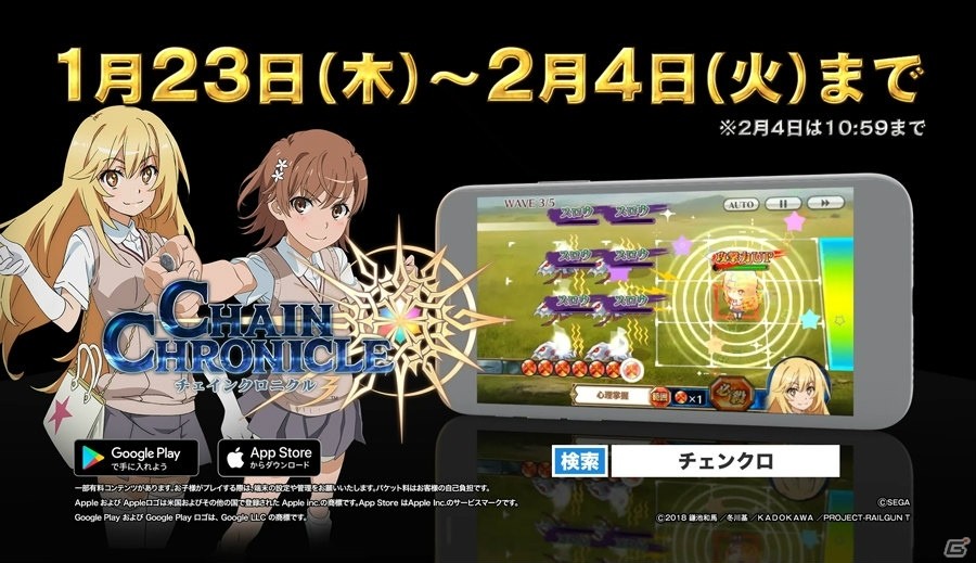 御坂美琴や食蜂操祈が登場する「チェインクロニクル3」×TVアニメ「とある科学の超電磁砲T」コラボイベントがスタート！の画像5