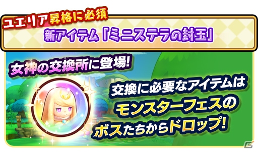 「ファンタジーライフ オンライン」仲間キャラのレアリティーアップ機能「昇格」が登場！の画像4