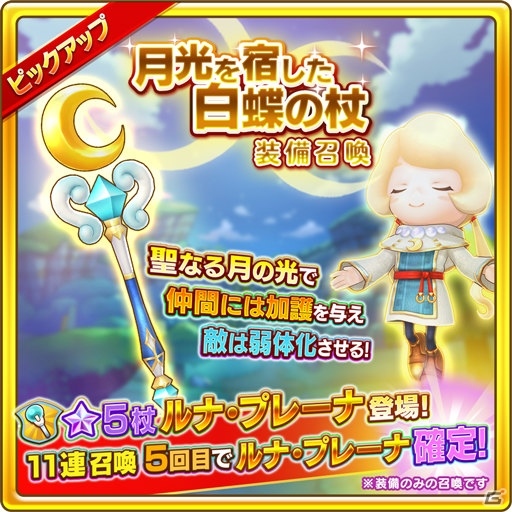 「ファンタジーライフ オンライン」仲間キャラのレアリティーアップ機能「昇格」が登場！の画像5