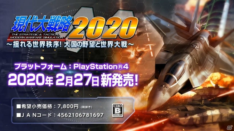 PS4「現代大戦略2020～揺れる世界秩序！大国の野望と世界大戦～」のOPムービーが公開！の画像4