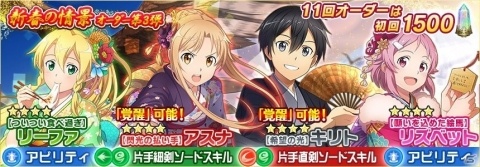 「SAO IF」新アシストキャラクター・リーファが追加！「電脳幻装オーダー」第1弾も開催の画像12