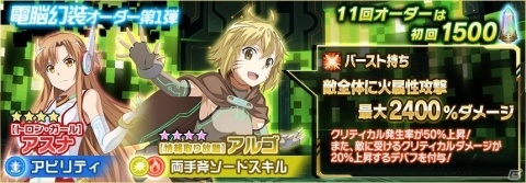 「SAO IF」新アシストキャラクター・リーファが追加！「電脳幻装オーダー」第1弾も開催の画像3