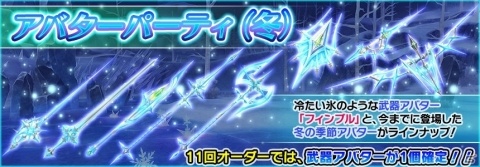 「SAO IF」新アシストキャラクター・リーファが追加！「電脳幻装オーダー」第1弾も開催の画像6