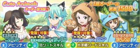 「SAO IF」新アシストキャラクター・リーファが追加！「電脳幻装オーダー」第1弾も開催の画像7