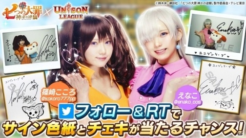 「ユニゾンリーグ」にて「七つの大罪 神々の逆鱗」とのコラボが開催！メリオダスやエリザベスがボイス付きで登場の画像13