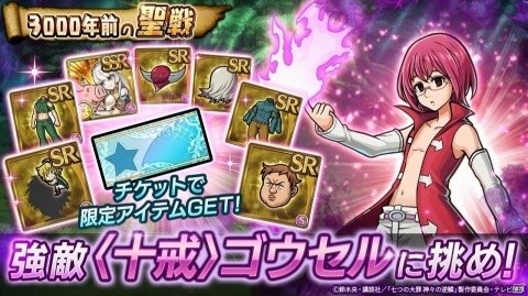 「ユニゾンリーグ」にて「七つの大罪 神々の逆鱗」とのコラボが開催！メリオダスやエリザベスがボイス付きで登場の画像4