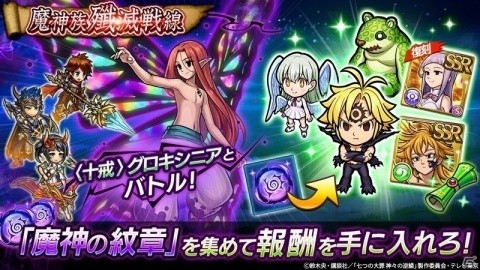 「ユニゾンリーグ」にて「七つの大罪 神々の逆鱗」とのコラボが開催！メリオダスやエリザベスがボイス付きで登場の画像5