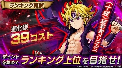 「ユニゾンリーグ」にて「七つの大罪 神々の逆鱗」とのコラボが開催！メリオダスやエリザベスがボイス付きで登場の画像7