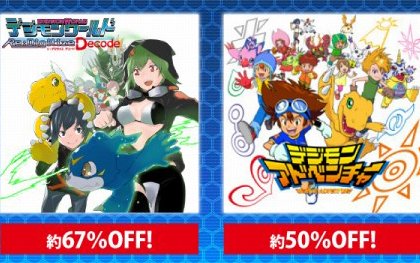 「デジモン」DL版タイトルが最大67％オフで購入できるセールが開催！過去作から最新作まで4作品が登場