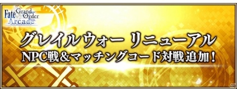 「Fate/Grand Order Arcade」1月24日に「★5（SSR）ネロ・クラウディウス〔ブライド〕」が実装！の画像17