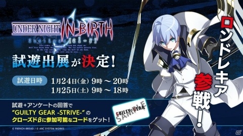 「UNDER NIGHT IN-BIRTH Exe:Late［cl-r］」新キャラや新技、ゲームモードを紹介するトレーラーが公開！各種DLC情報も発表の画像10
