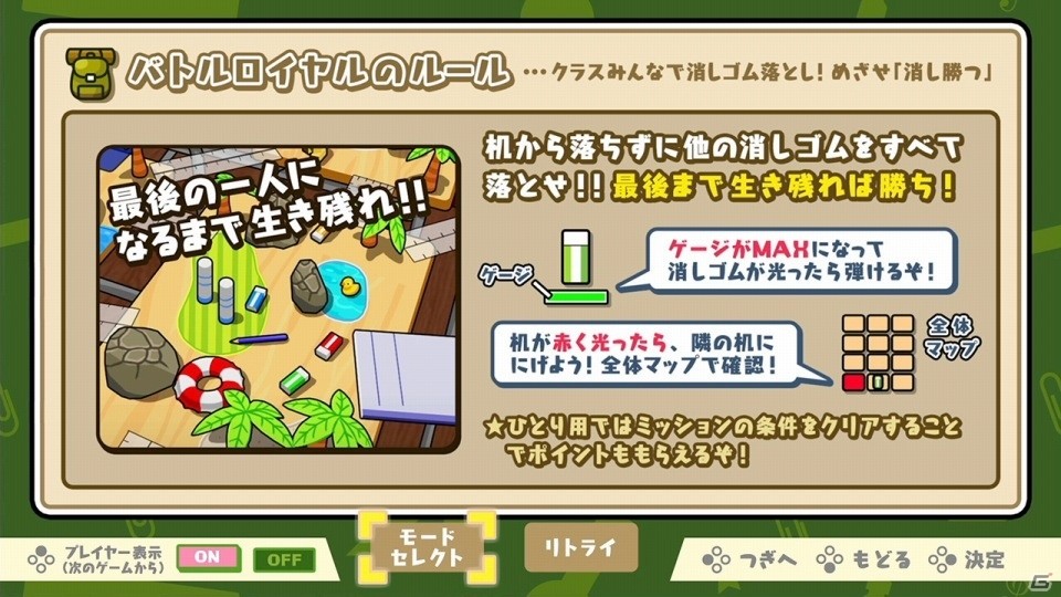 「ボクらの消しゴム落とし」でバトロワが楽しめるDLCが配信！最後の一人になるまで落としあって目指せ“消し勝つ”の画像5