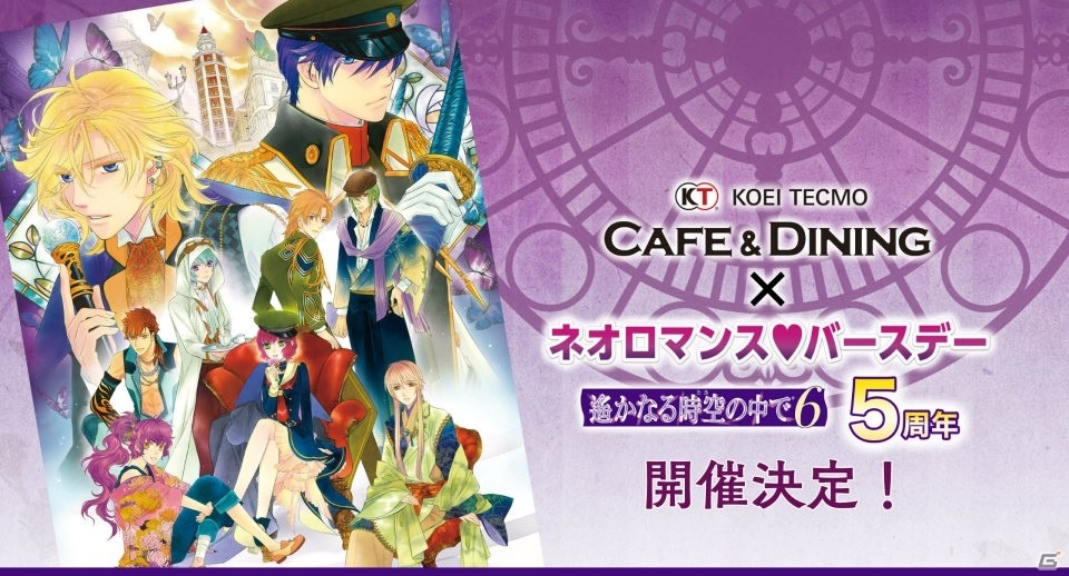 遙かなる時空の中で6 5周年を祝うイベントが東京 池袋のktカフェで3月14日に開催 Gamer