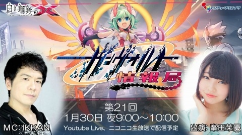 ゲストにモルフォ役・櫻川めぐさんを迎えた「ガンヴォルト情報局」第21回が1月30日に配信！の画像1
