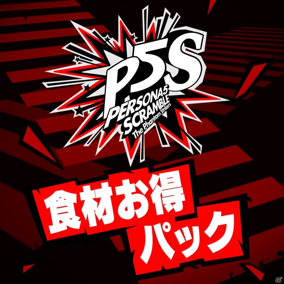 「ペルソナ5 スクランブル ザ ファントム ストライカーズ」ニンテンドーeショップにてあらかじめダウンロードが開始！の画像7