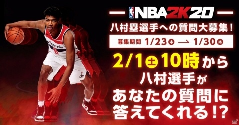 「NBA 2K20」八村塁選手が2K Japanの公式Twitterアカウントをジャック!?ユーザーからの質問に直接回答の画像1