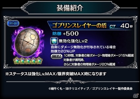 「グランドサマナーズ」ゴブリンスレイヤーコラボが復刻！コラボユニット3体の性能がアップの画像2