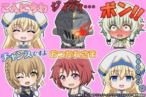 「グランドサマナーズ」ゴブリンスレイヤーコラボが復刻！コラボユニット3体の性能がアップの画像3