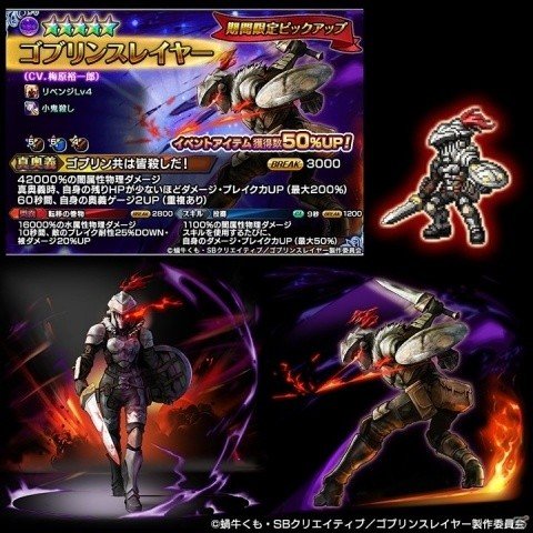 「グランドサマナーズ」ゴブリンスレイヤーコラボが復刻！コラボユニット3体の性能がアップの画像6