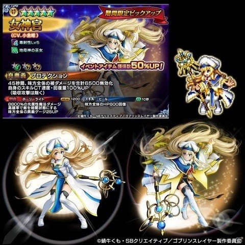 「グランドサマナーズ」ゴブリンスレイヤーコラボが復刻！コラボユニット3体の性能がアップの画像7