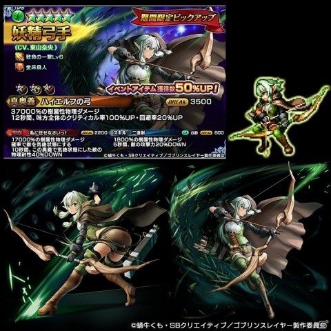 「グランドサマナーズ」ゴブリンスレイヤーコラボが復刻！コラボユニット3体の性能がアップの画像8