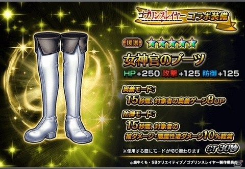 「グランドサマナーズ」ゴブリンスレイヤーコラボが復刻！コラボユニット3体の性能がアップの画像9