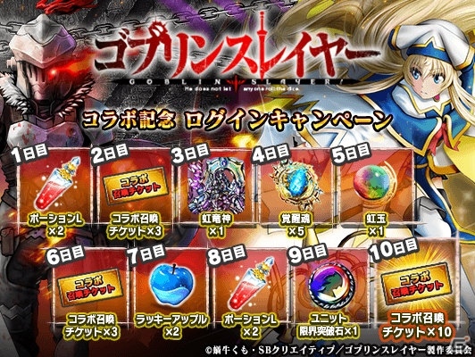 「グランドサマナーズ」ゴブリンスレイヤーコラボが復刻！コラボユニット3体の性能がアップの画像1