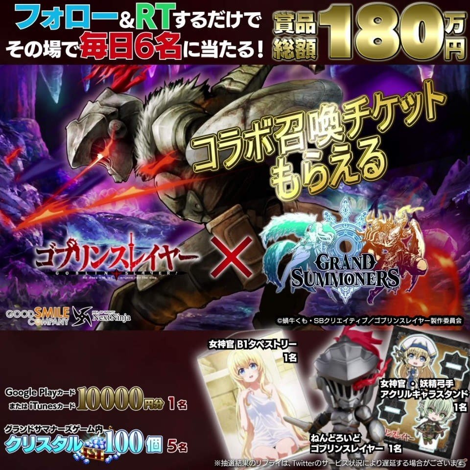 「グランドサマナーズ」ゴブリンスレイヤーコラボが復刻！コラボユニット3体の性能がアップの画像10
