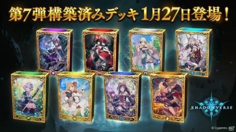 「Shadowverse」第7弾構築済みデッキが1月27日より販売！各クラス1セットの全8セットで登場の画像1