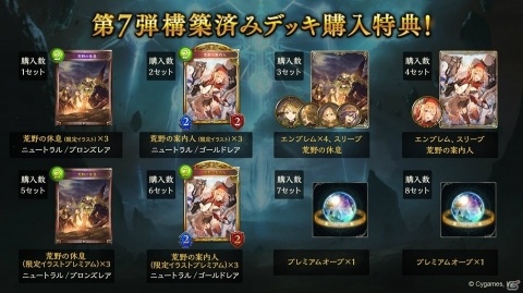 「Shadowverse」第7弾構築済みデッキが1月27日より販売！各クラス1セットの全8セットで登場の画像10