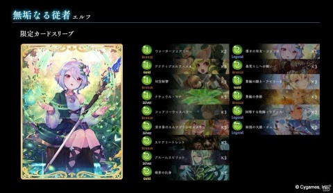 「Shadowverse」第7弾構築済みデッキが1月27日より販売！各クラス1セットの全8セットで登場の画像2