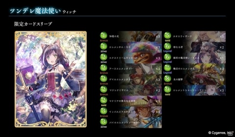 「Shadowverse」第7弾構築済みデッキが1月27日より販売！各クラス1セットの全8セットで登場の画像4