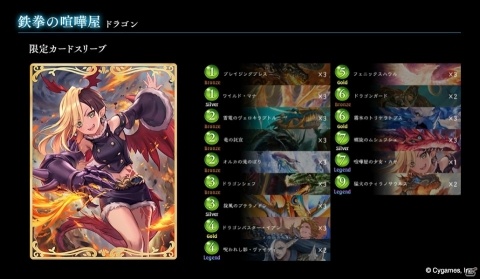 「Shadowverse」第7弾構築済みデッキが1月27日より販売！各クラス1セットの全8セットで登場の画像5