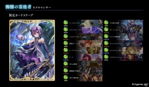 「Shadowverse」第7弾構築済みデッキが1月27日より販売！各クラス1セットの全8セットで登場の画像6
