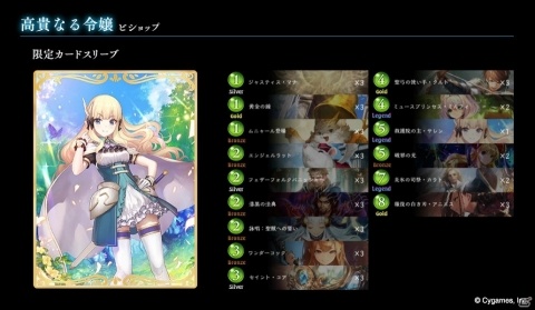 「Shadowverse」第7弾構築済みデッキが1月27日より販売！各クラス1セットの全8セットで登場の画像8