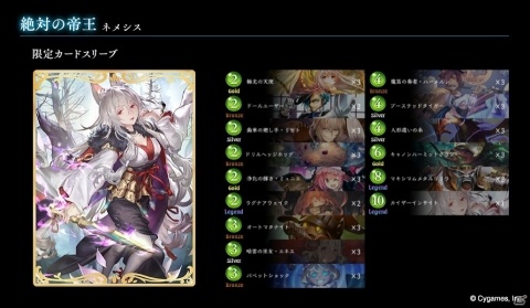 「Shadowverse」第7弾構築済みデッキが1月27日より販売！各クラス1セットの全8セットで登場の画像9