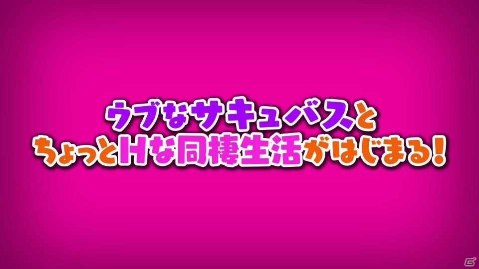 ウブっ娘サキュバスとの共同生活が楽しめる恋愛ADV「とらぶるでいず」Steamで2020年春に配信の画像11