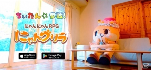 「にゃんグリラ」CM動画第一弾「メルルとちぃたん☆出会い編」が公開―サンドリオンが歌うテーマソングにも注目の画像1