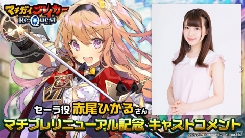 「マチガイブレイカー Re:Quest」の配信日が1月30日に決定！旧作プレイヤーへの補填内容が公開にの画像5