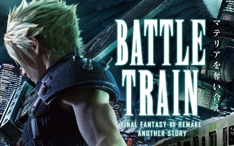 「ファイナルファンタジーVII リメイク」山手線貸切りの謎解きイベントが2月22に実施！参加者募集が開始