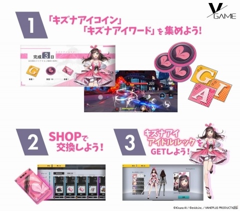 「VGAME」キズナアイさんとのコラボイベントが実施！ガチャやミッション、SHOPで限定スキンをゲットしようの画像2